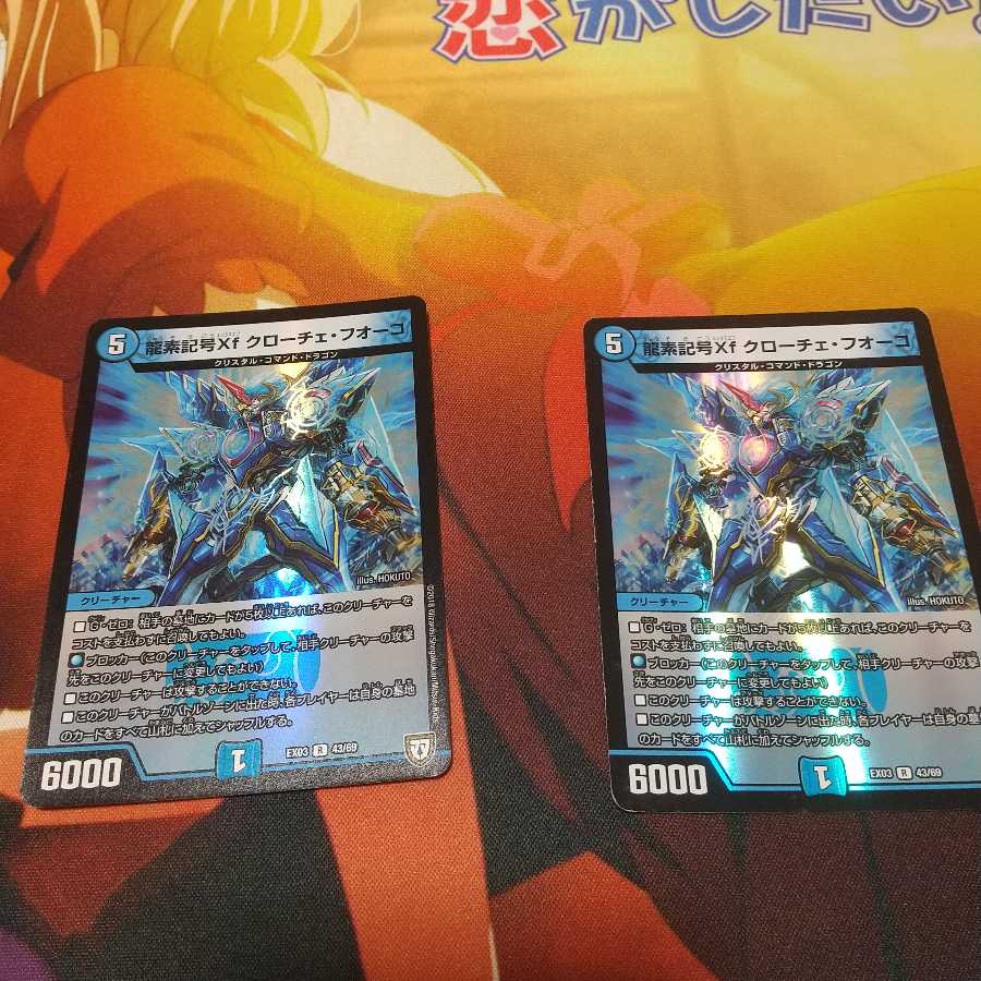 龍素記号Xf クローチェ・フオーコ R-foil