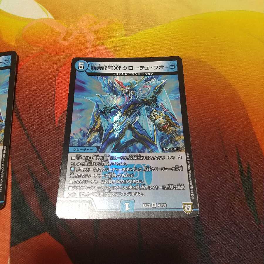 龍素記号Xf クローチェ・フオーコ R-foil