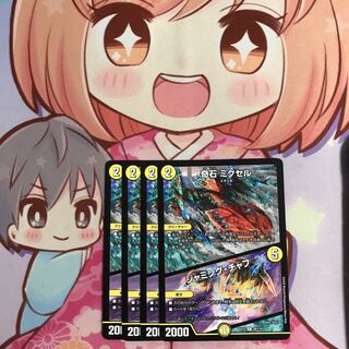 奇石 ミクセル｜ジャミング・チャフ 最安値