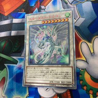 スターダスト・ドラゴン 20thシークレットレア