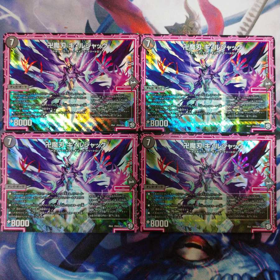 卍魔刃キルジャック 4枚セット