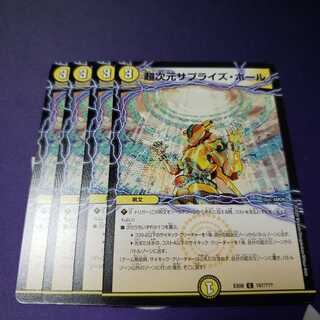 超次元サプライズ・ホール