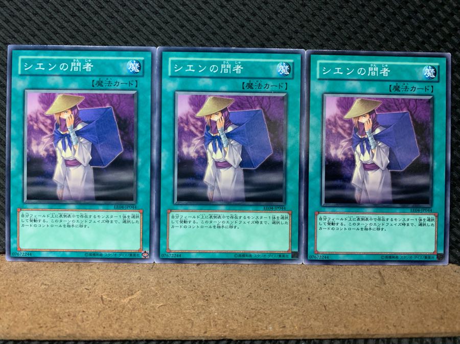 【ぽぽたん】遊戯王 6801 シエンの間者 3枚 ノーマル