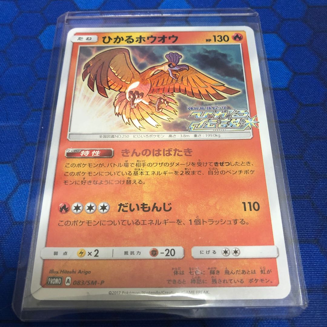 ひかるホウオウ プロモ