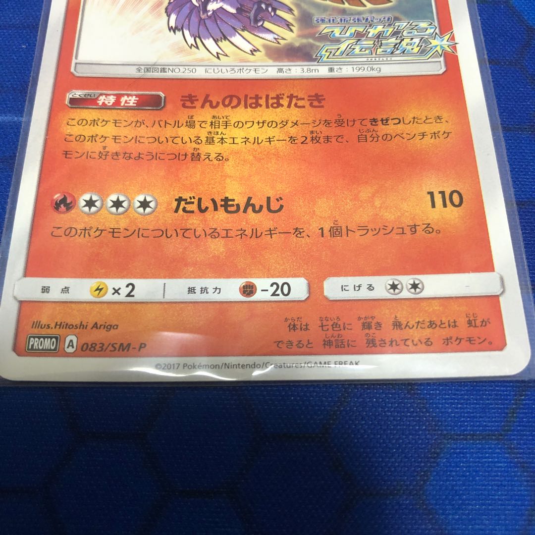 ひかるホウオウ プロモ