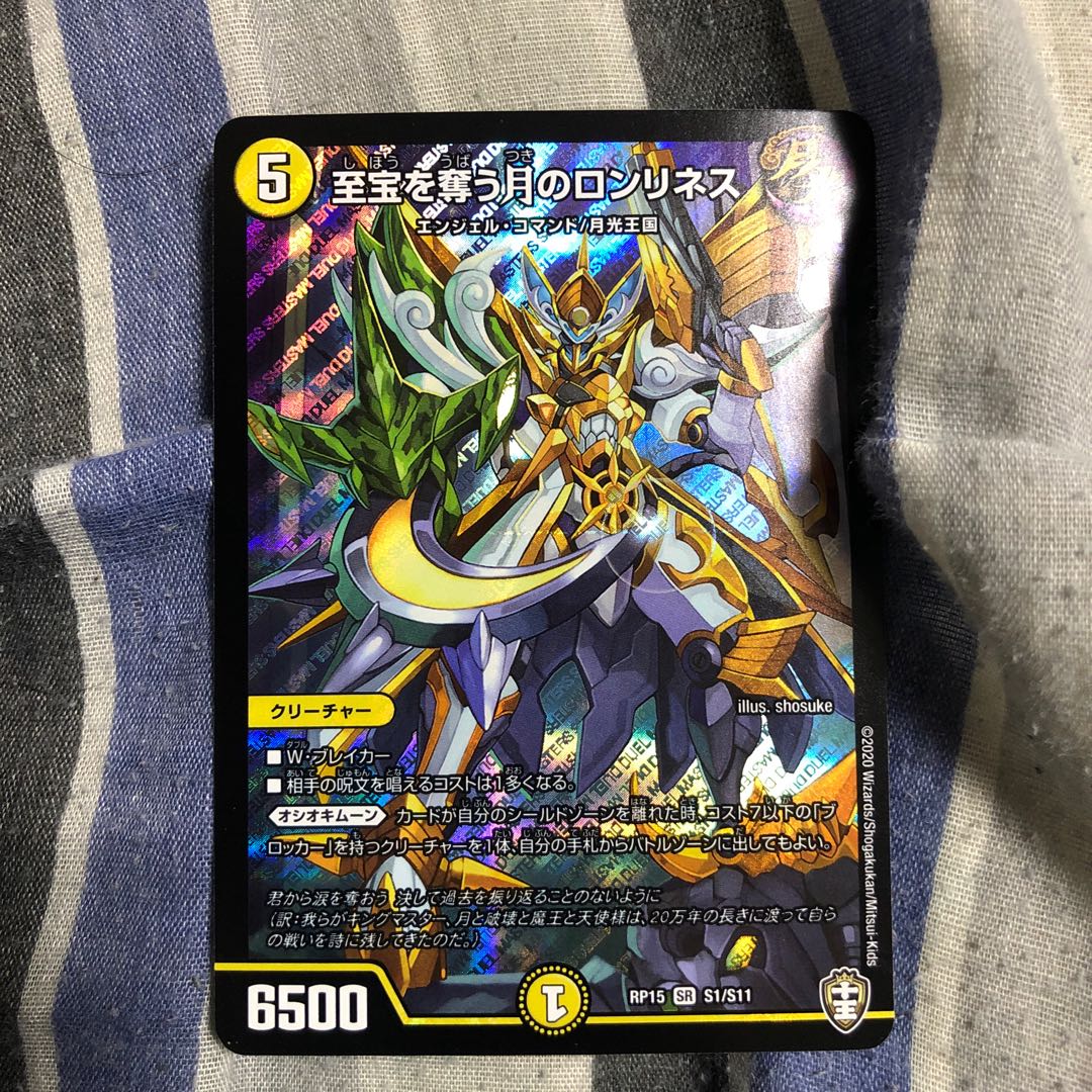 至宝を奪う月のロンリネス