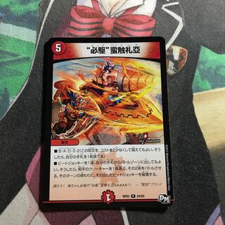 “必駆”蛮触礼亞