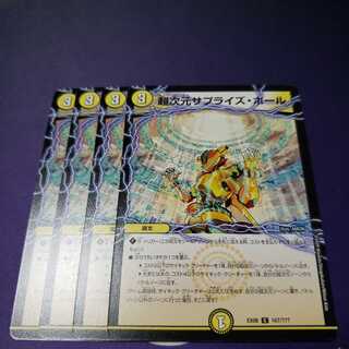 超次元サプライズ・ホール