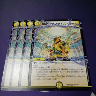 超次元サプライズ・ホール