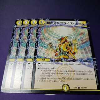 専用超次元サプライズ・ホール