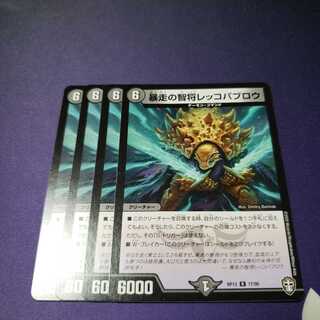 暴走の智将レッコパブロウ