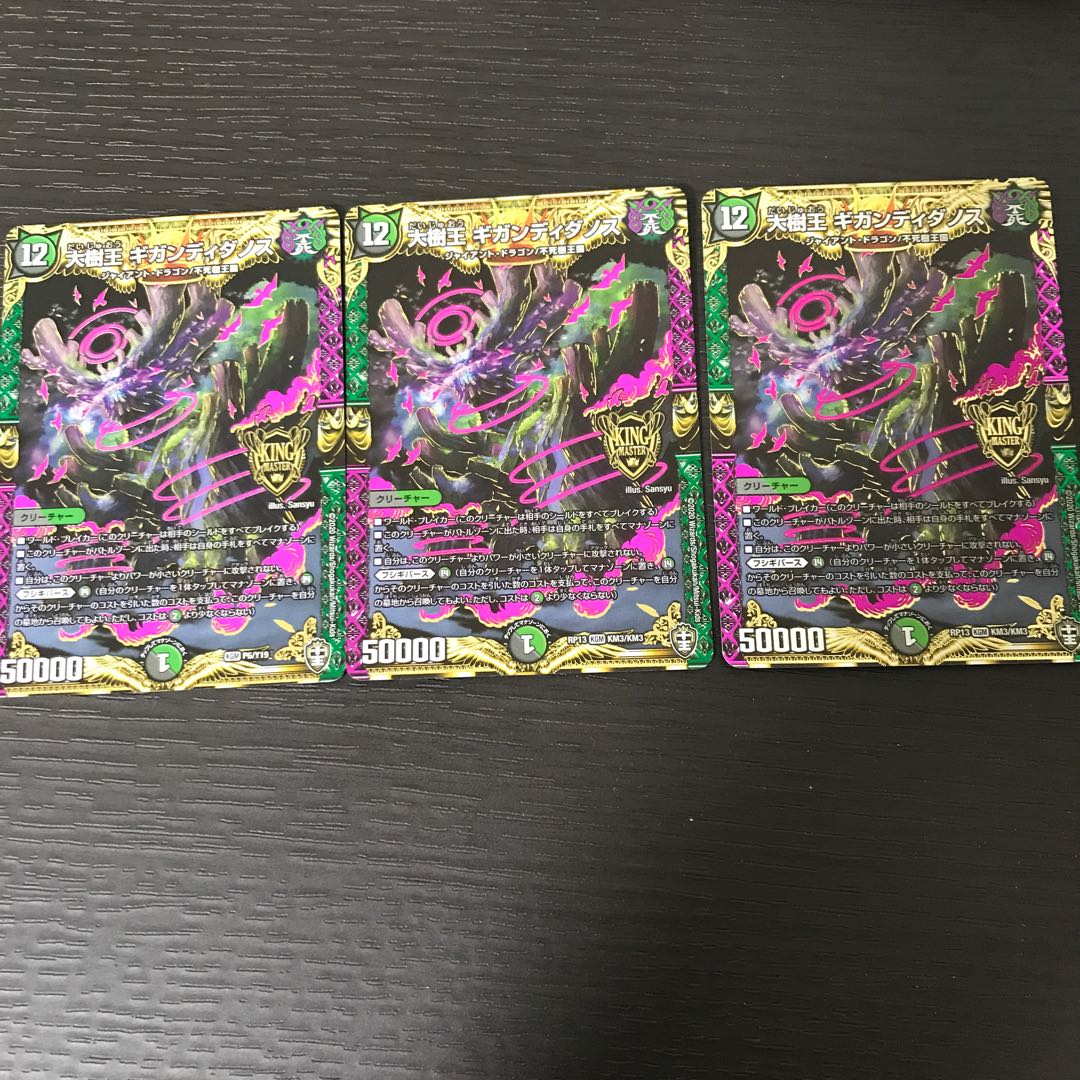 大樹王ギガンディダノス KGM 3枚セット
