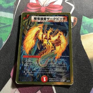 翔竜提督ザークピッチ