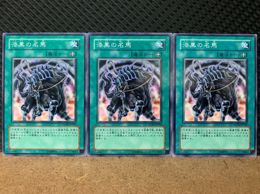 【ぽぽたん】遊戯王 6800 漆黒の名馬 3枚 ノーマル