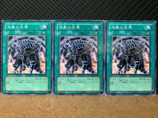 【ぽぽたん】遊戯王 6800 漆黒の名馬 3枚 ノーマル