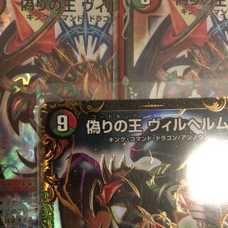 デュエルマスターズヴィルヘルム