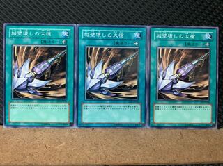 【ぽぽたん】遊戯王 6868 城壁壊しの大槍 3枚 ノーマル