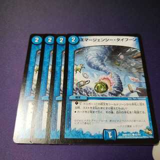 専用 エマージェンシー・タイフーン 傷あり