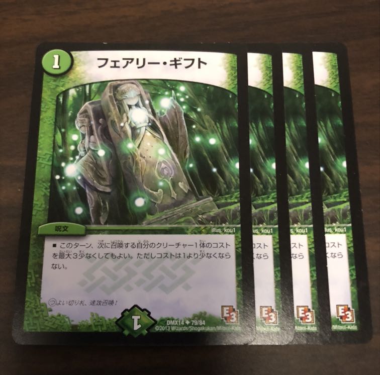 フェアリー・ギフト