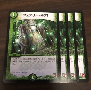 フェアリー・ギフト　