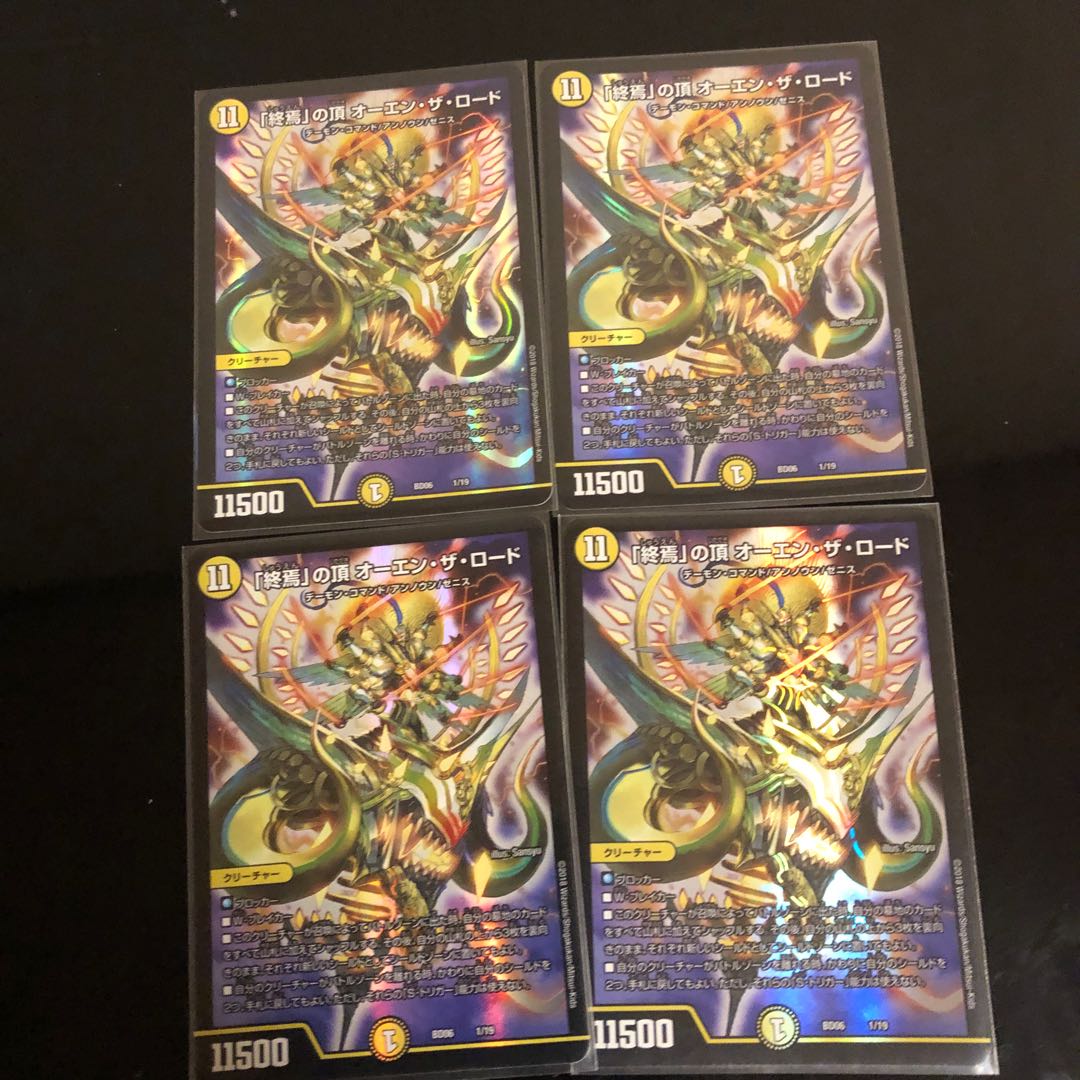 「終焉」の頂 オーエン・ザ・ロード 4枚セット