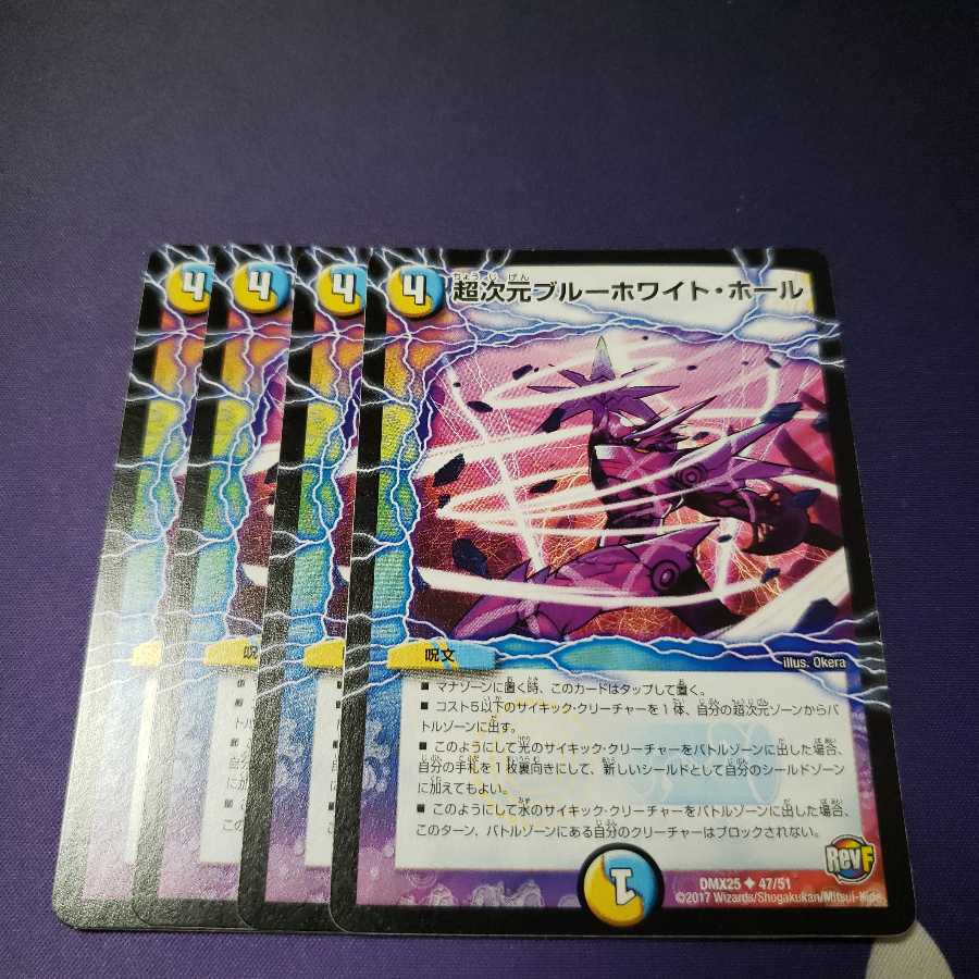 超次元ブルーホワイト・ホール