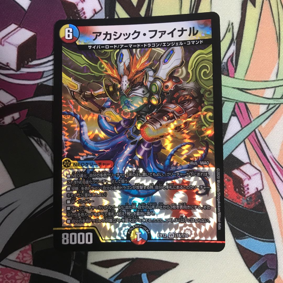 アカシック・ファイナル