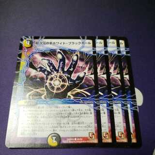 超次元の手ホワイト・ブラックホール 傷あり