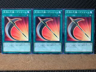 【ぽぽたん】遊戯王 6866 死神の大鎌-デスサイス 3枚 ノーマル