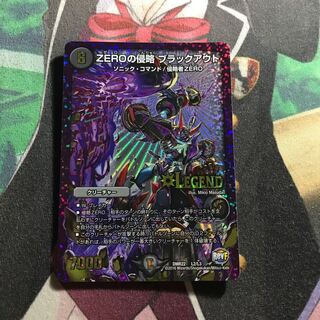 ZEROの侵略 ブラックアウト