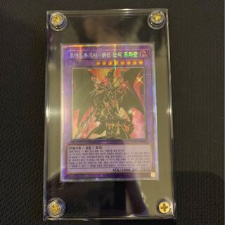 24時まで限定特価　超魔導竜騎士-ドラグーン・オブ・レッドアイズ　韓国版プリシク