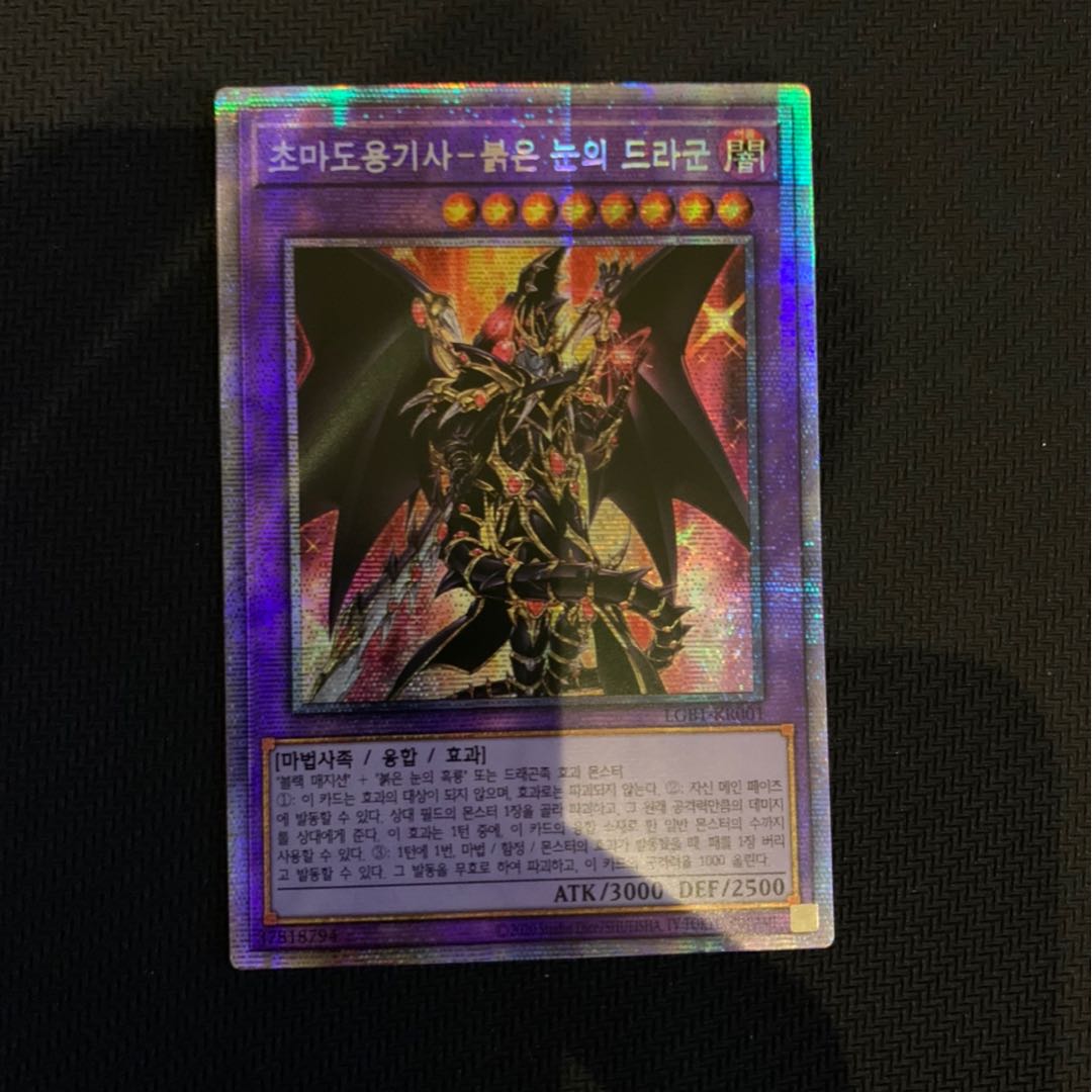 24時まで限定特価　超魔導竜騎士-ドラグーン・オブ・レッドアイズ　韓国版プリシク