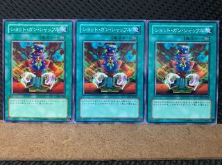 【ぽぽたん】遊戯王 6845 ショット・ガン・シャッフル 3枚 ノーマル
