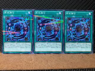 【ぽぽたん】遊戯王 6863 影依融合 3枚 ノーパラ