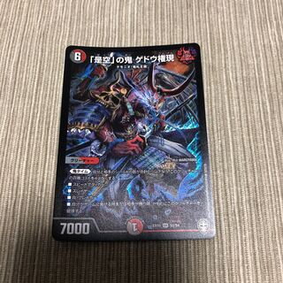 「是空」の鬼 ゲドウ権現