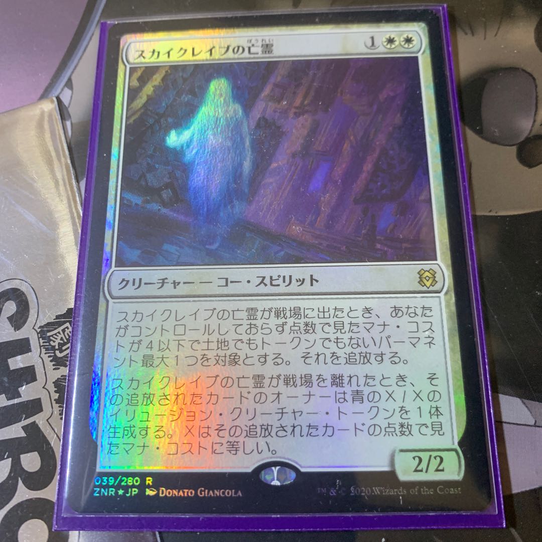 スカイクレイブの亡霊　foil