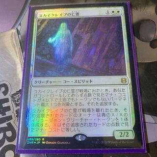 スカイクレイブの亡霊　foil