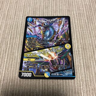 メヂカラ・コバルト・カイザー｜アイド・ワイズ・シャッター