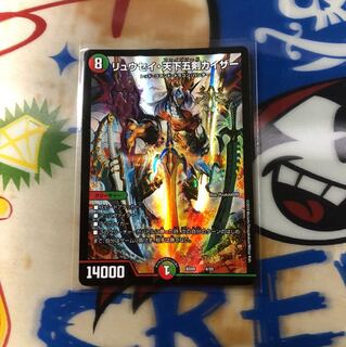 リュウセイ天下五剣カイザー 1枚