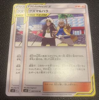 グズマ＆ハラ　2枚