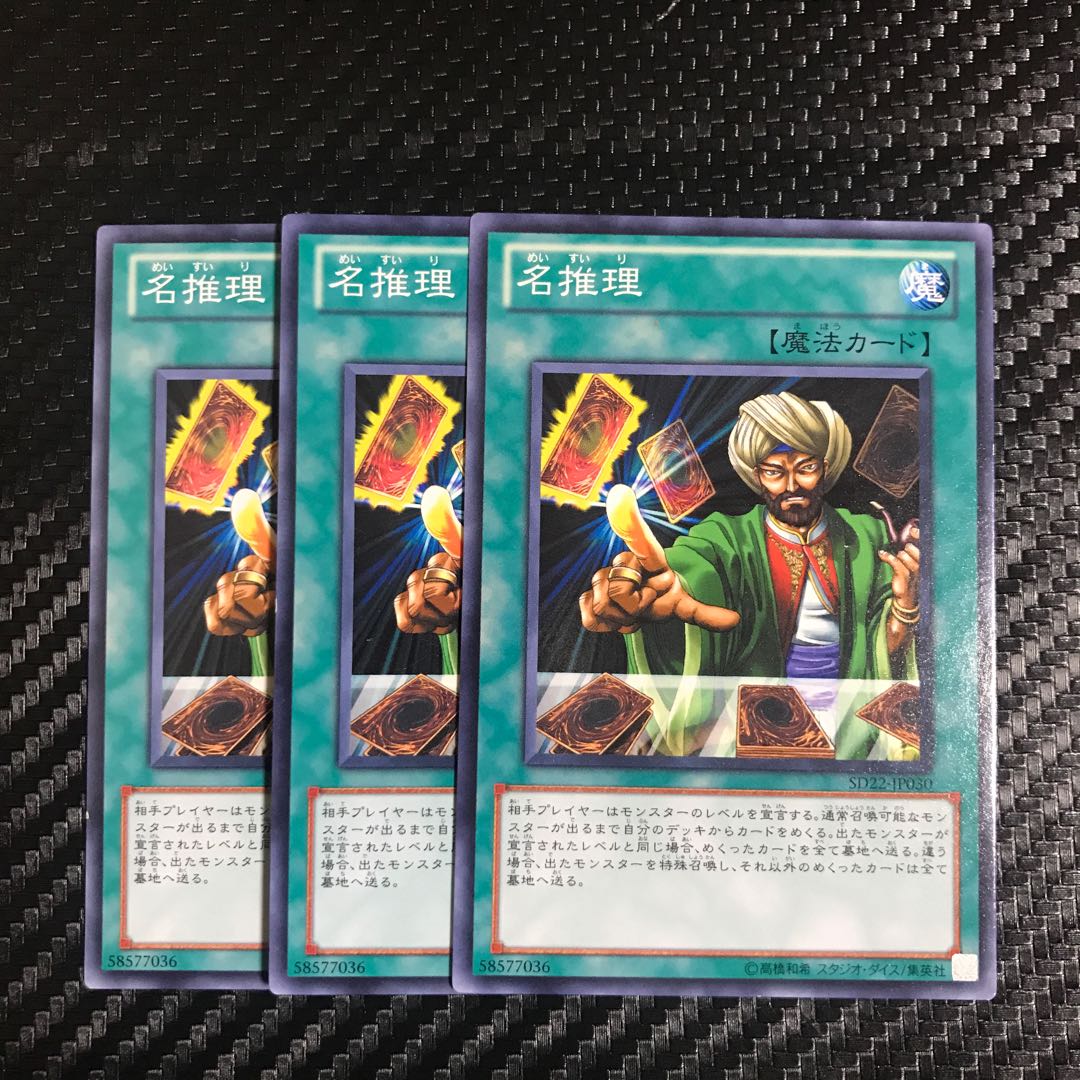 名推理 ノーマル