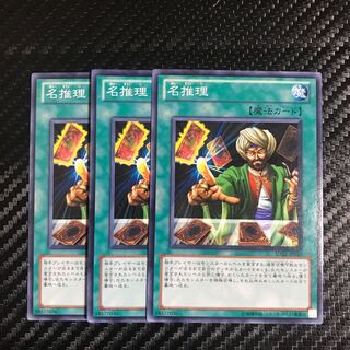 名推理 ノーマル