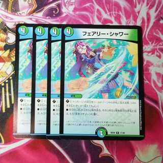 フェアリーシャワー　4枚
