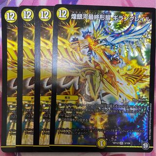 煌銀河最終形態 ギラングレイル