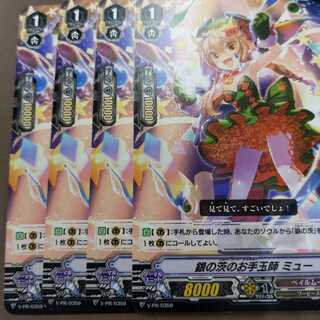 銀の茨のお手玉師ミュー　4枚