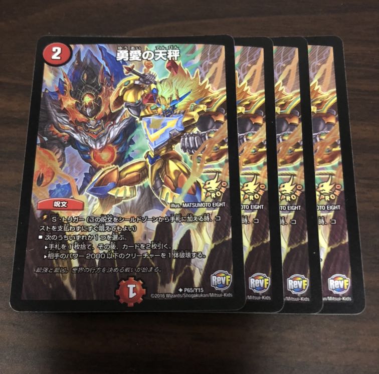 勇愛の天秤　プロモ