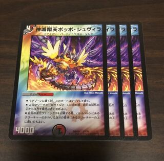 神滅翔天ポッポ・ジュヴィラ