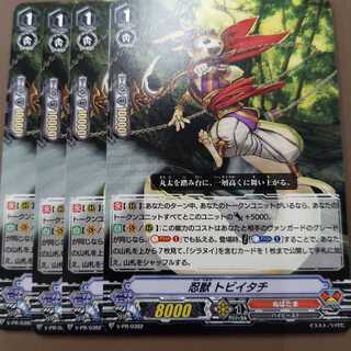 忍獣トビイタチ　4枚