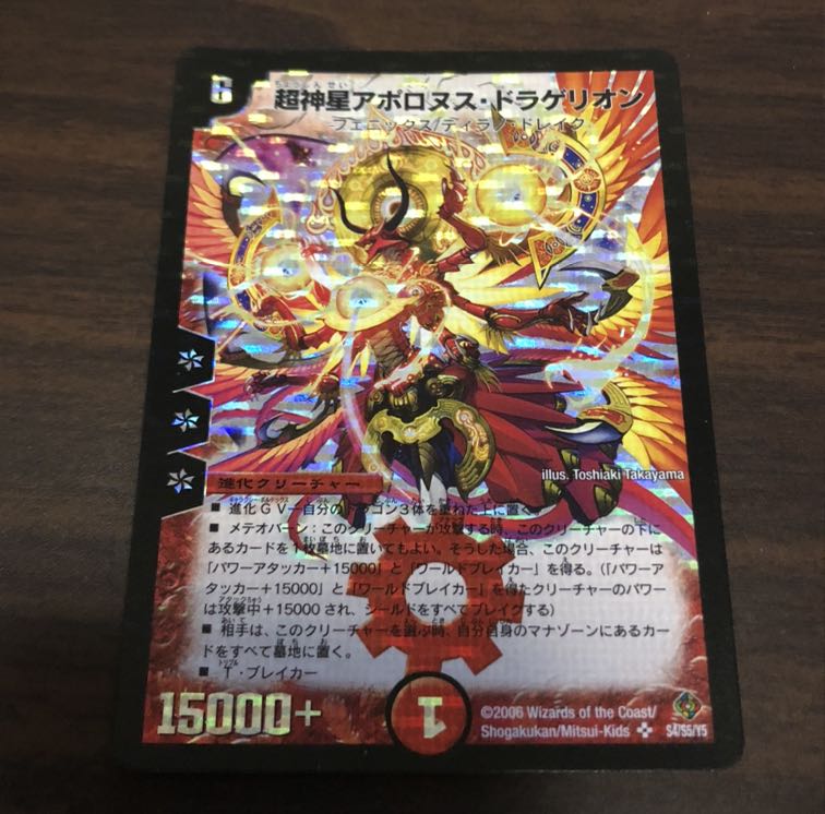 超神星アポロヌス・ドラゲリオン