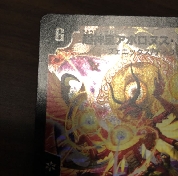 超神星アポロヌス・ドラゲリオン